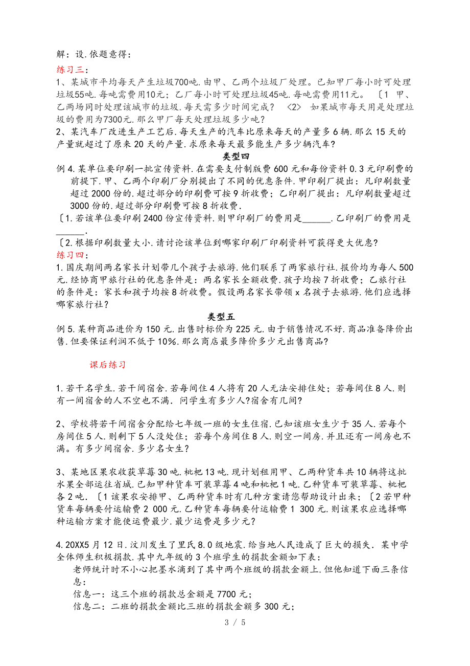 最新七级下数学一元一次不等式组应用题和练习含答案.doc_第3页