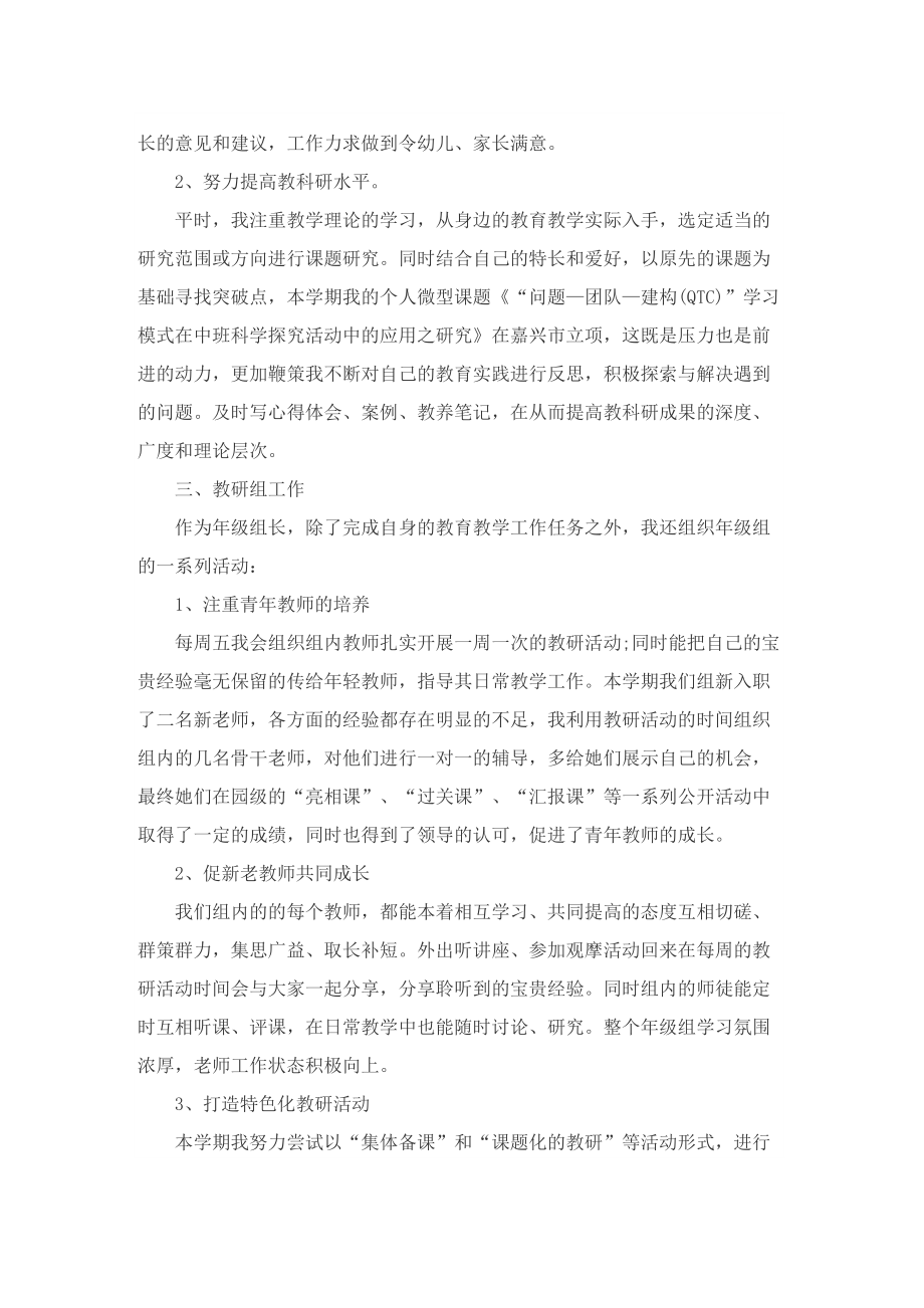 学校骨干教师年度工作总结1000字.doc_第3页