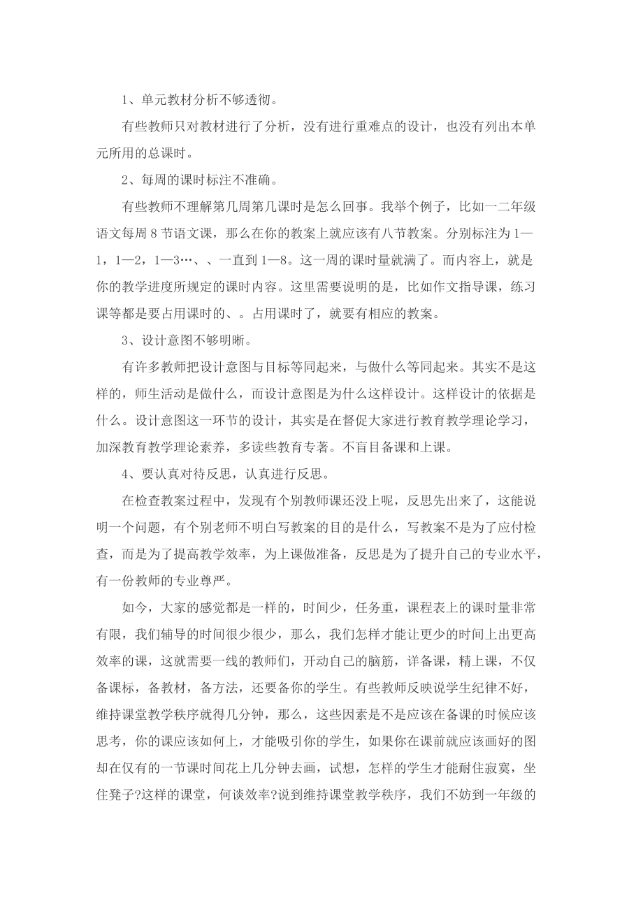 辅导年轻教师总结.doc_第2页