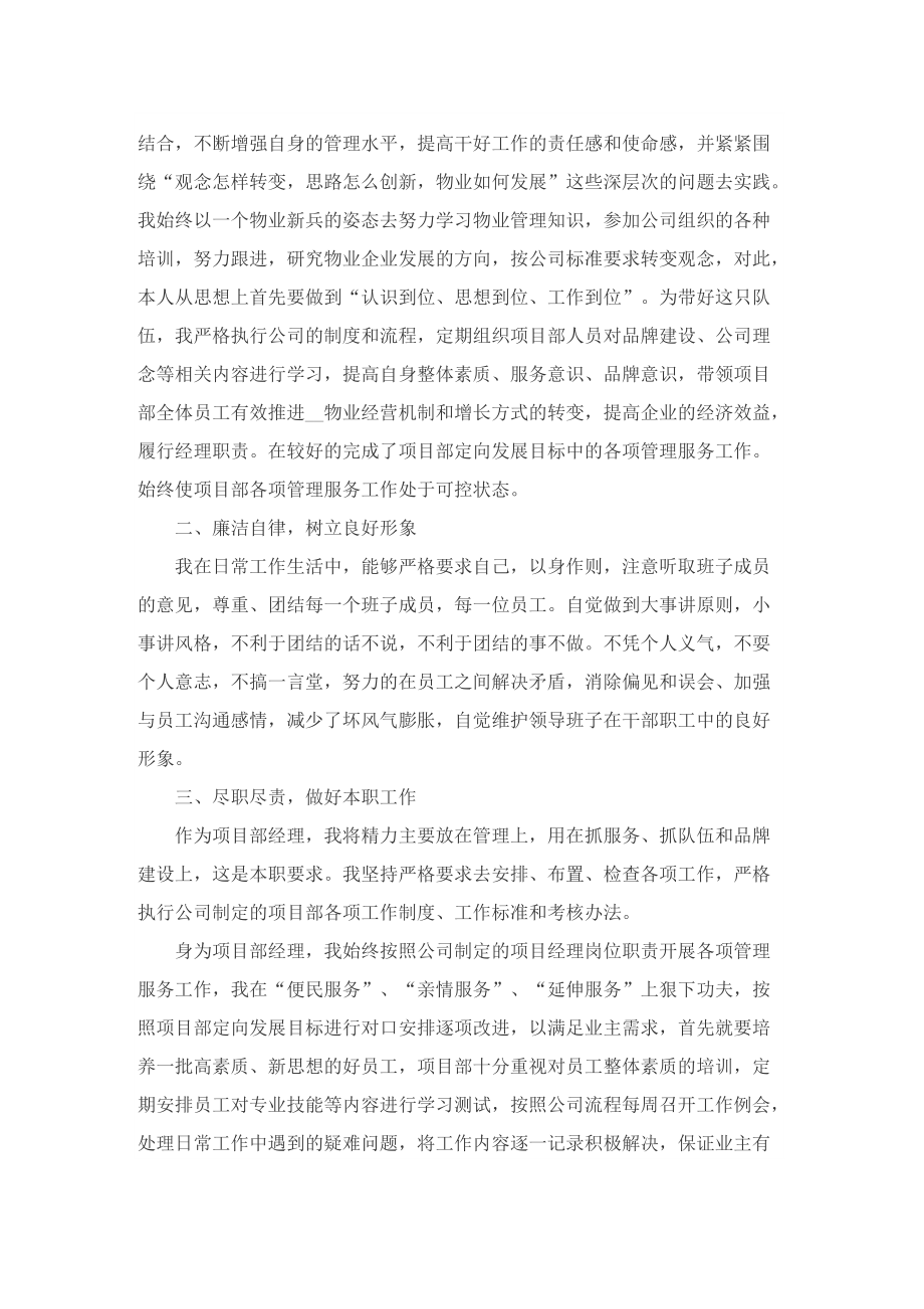 项目经理上半年述职报告范文.doc_第2页