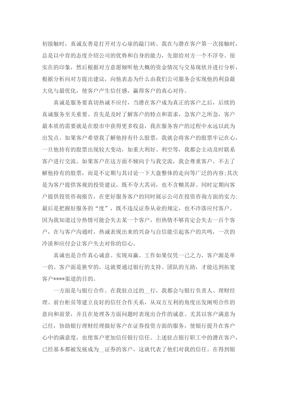 证券公司个人的工作总结.doc_第3页