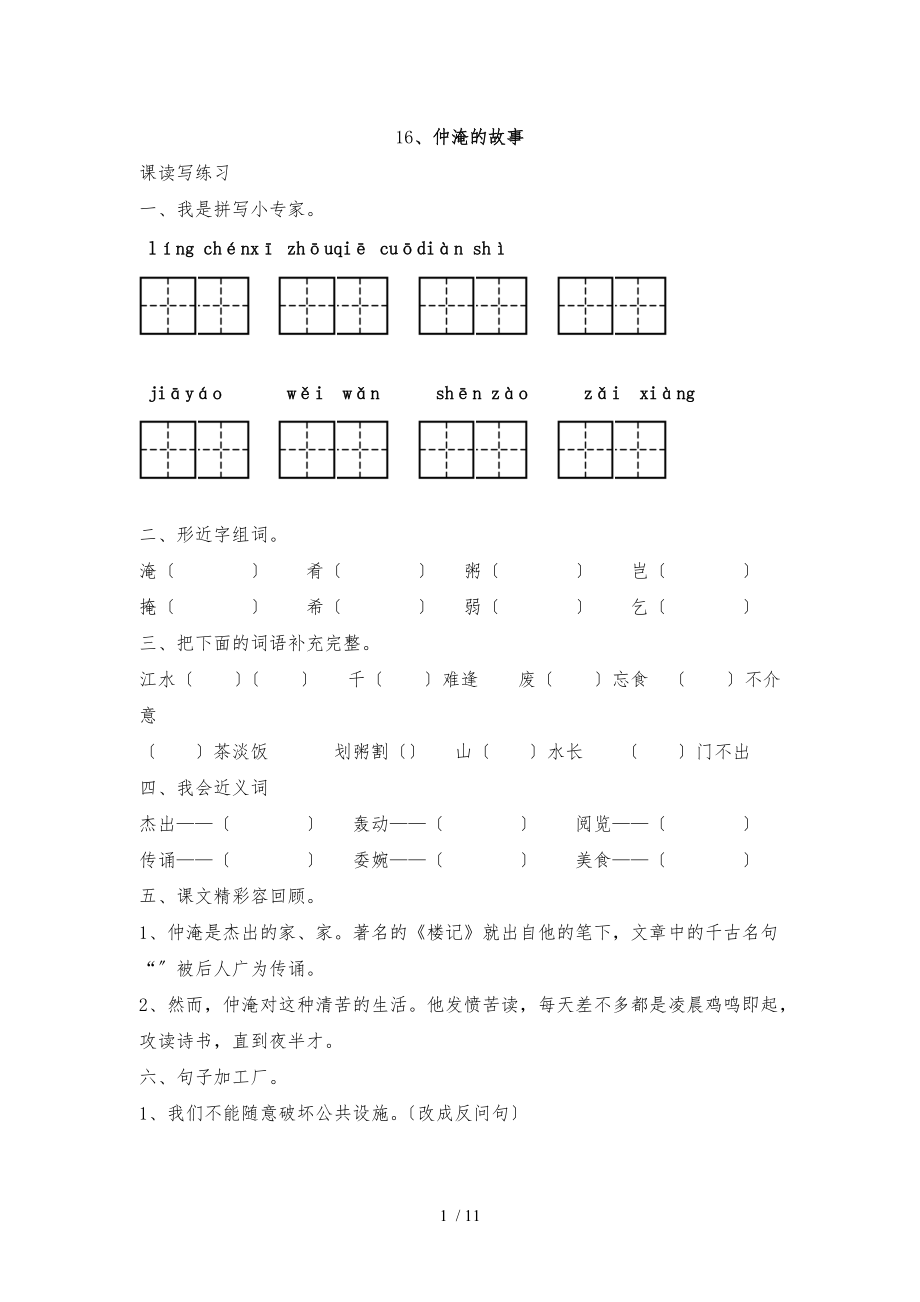 S版五级语文下册第四单元课时练习题.doc_第1页