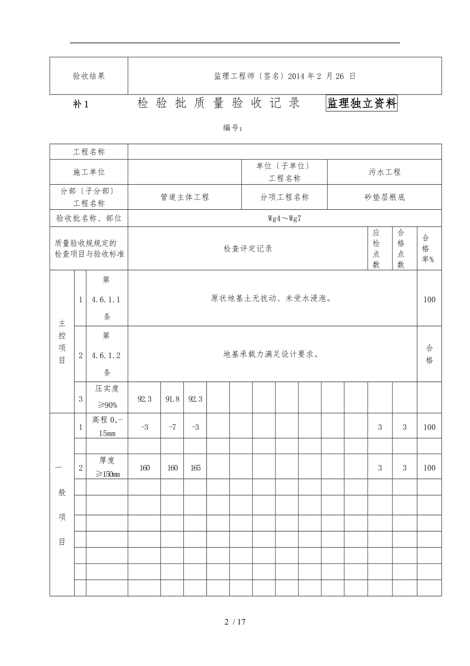 污水砂垫层检验批.doc_第2页