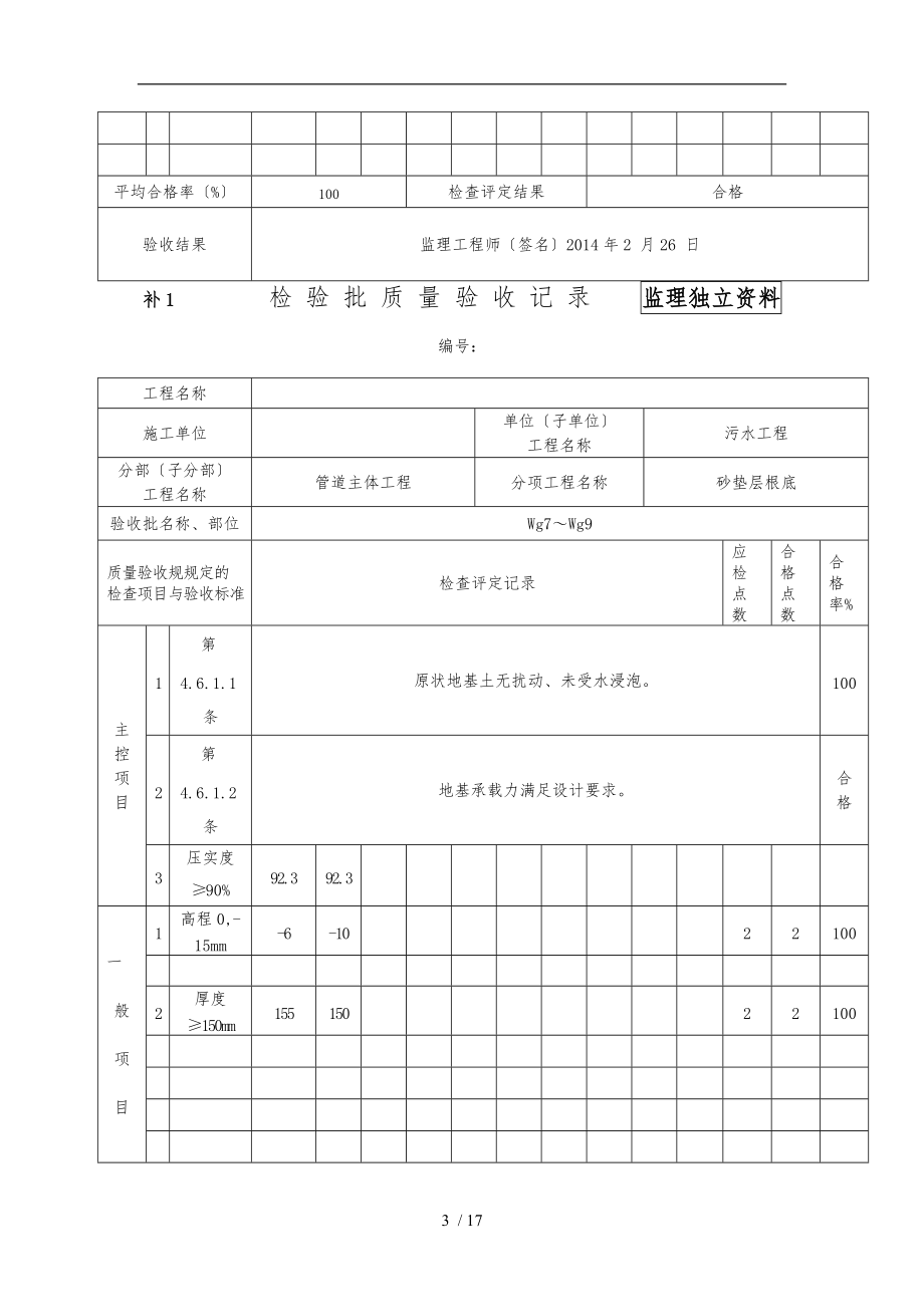 污水砂垫层检验批.doc_第3页