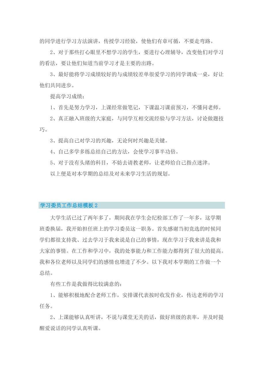 学习委员工作总结格式示例.doc_第2页