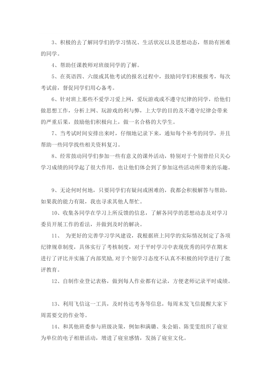 学习委员工作总结格式示例.doc_第3页