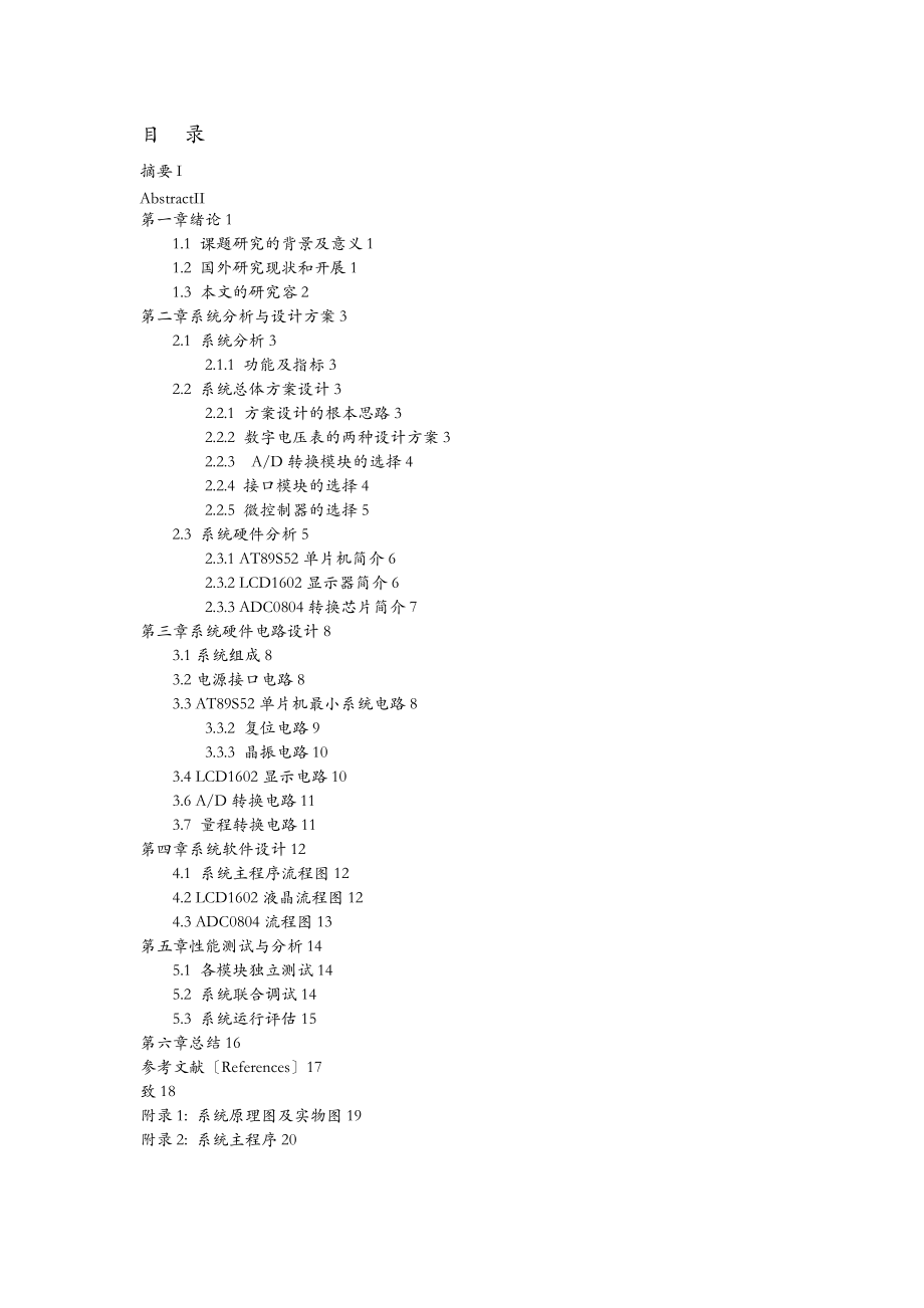 基于单片机的数字电压表毕业设计论文.doc_第1页