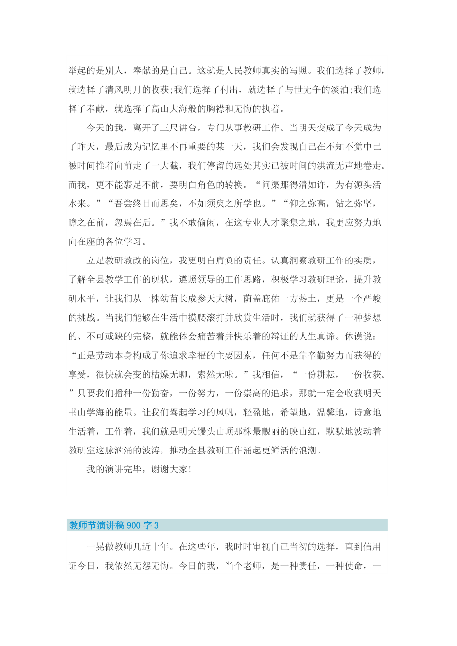 教师节演讲稿900字10篇.doc_第3页