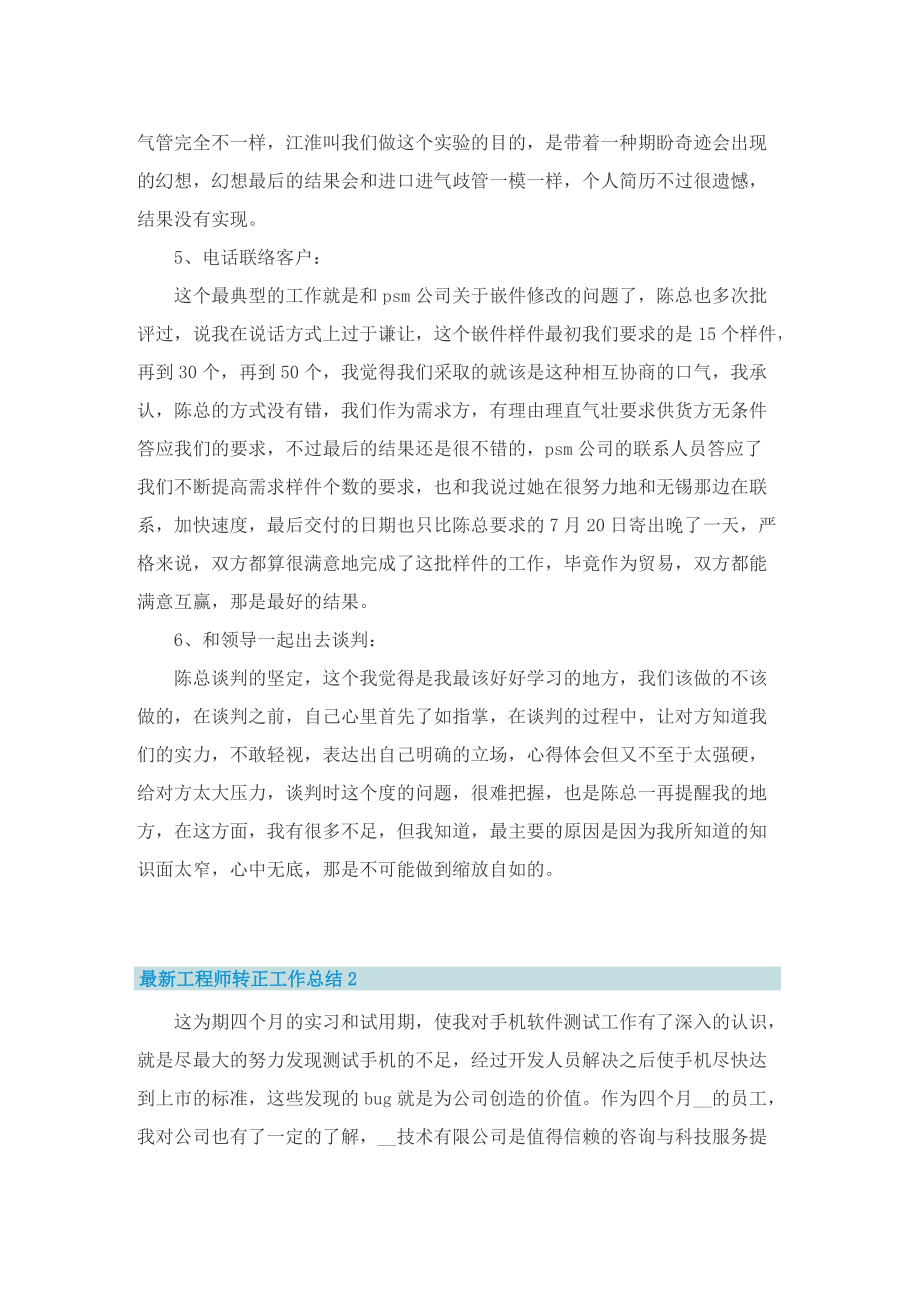 最新工程师转正工作总结.doc_第3页