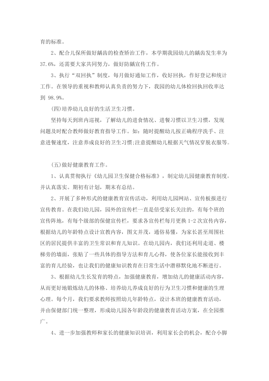 师生卫生保健工作总结.doc_第2页