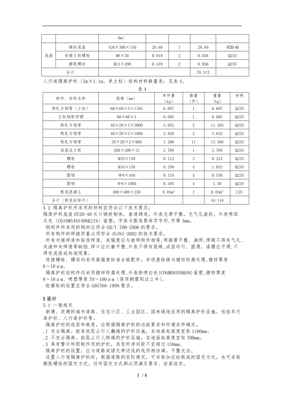 昆明市城市道路交通隔离护栏设置规范标准详.doc_第3页