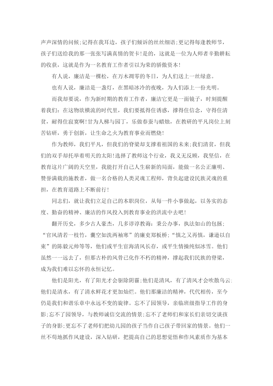 教师爱岗敬业廉洁从教演讲稿.doc_第2页