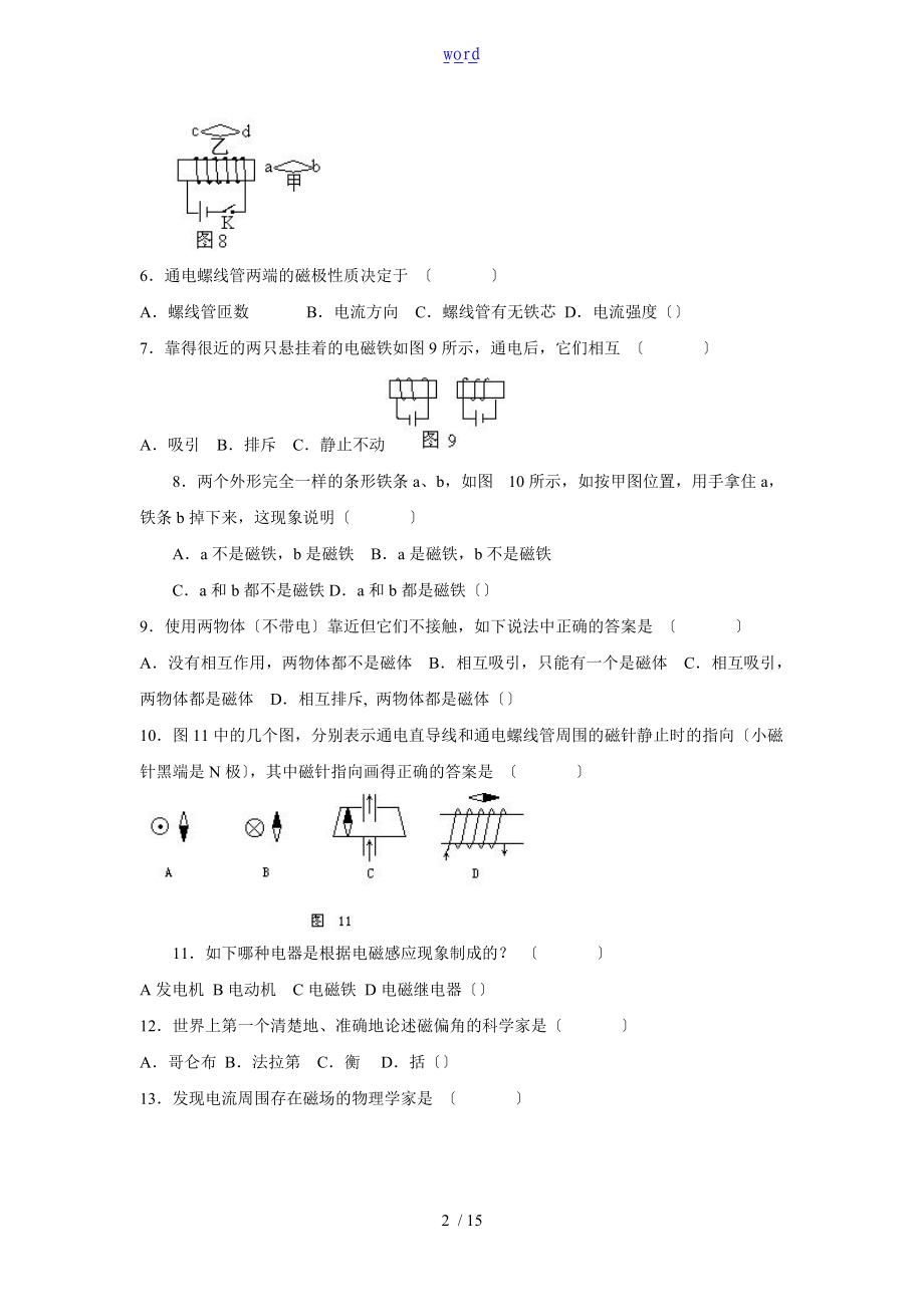 电与磁练习题及问题详解.doc_第2页