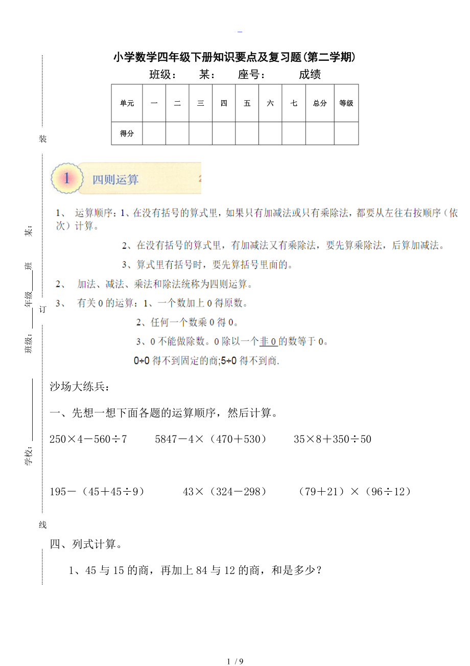 人版四级下册数学单元知识点与复习题集.doc_第1页