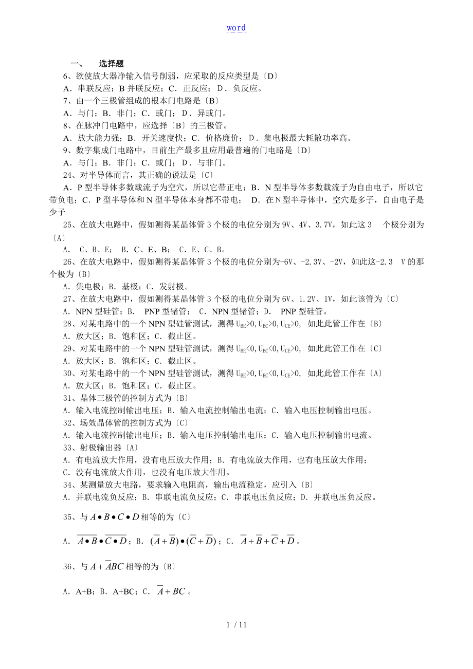 电工学与电子技术B复习题及参考问题详解_1.doc_第1页