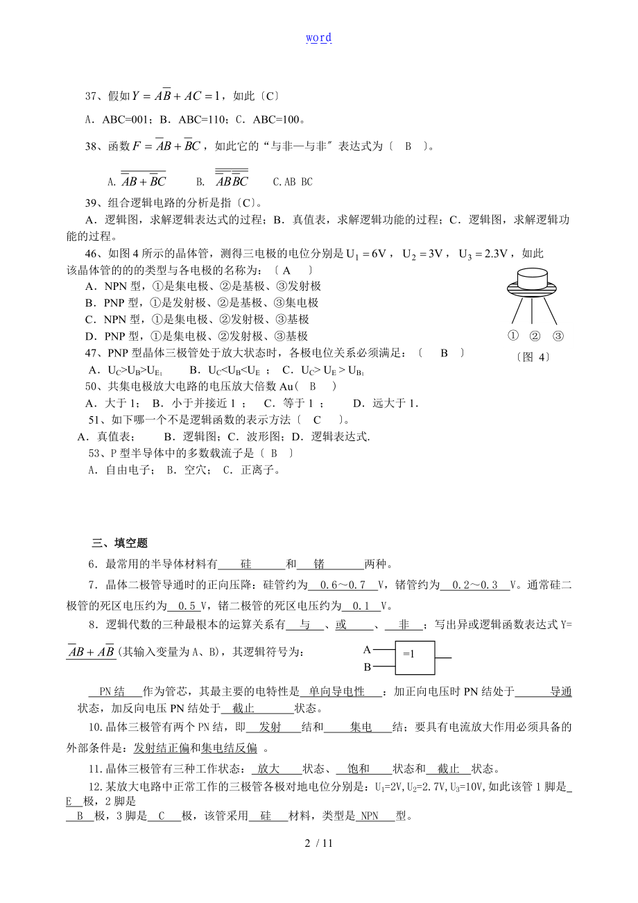 电工学与电子技术B复习题及参考问题详解_1.doc_第2页