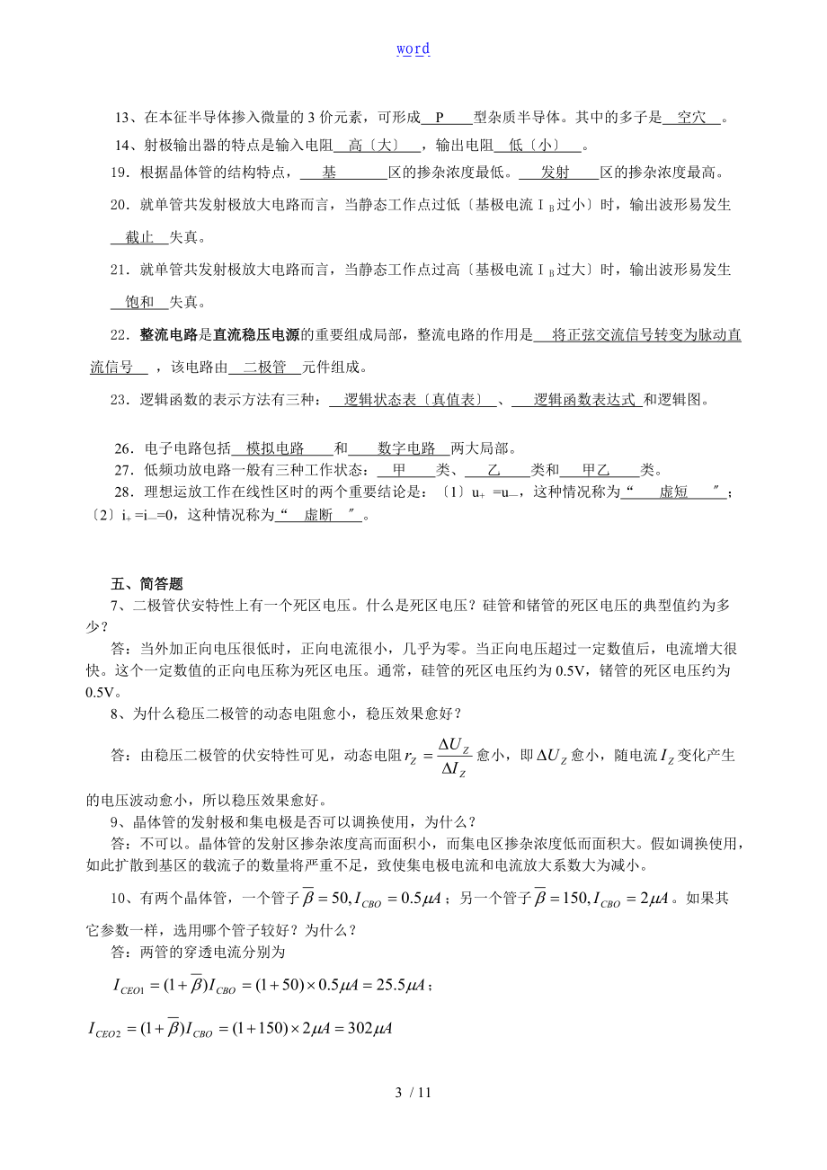 电工学与电子技术B复习题及参考问题详解_1.doc_第3页