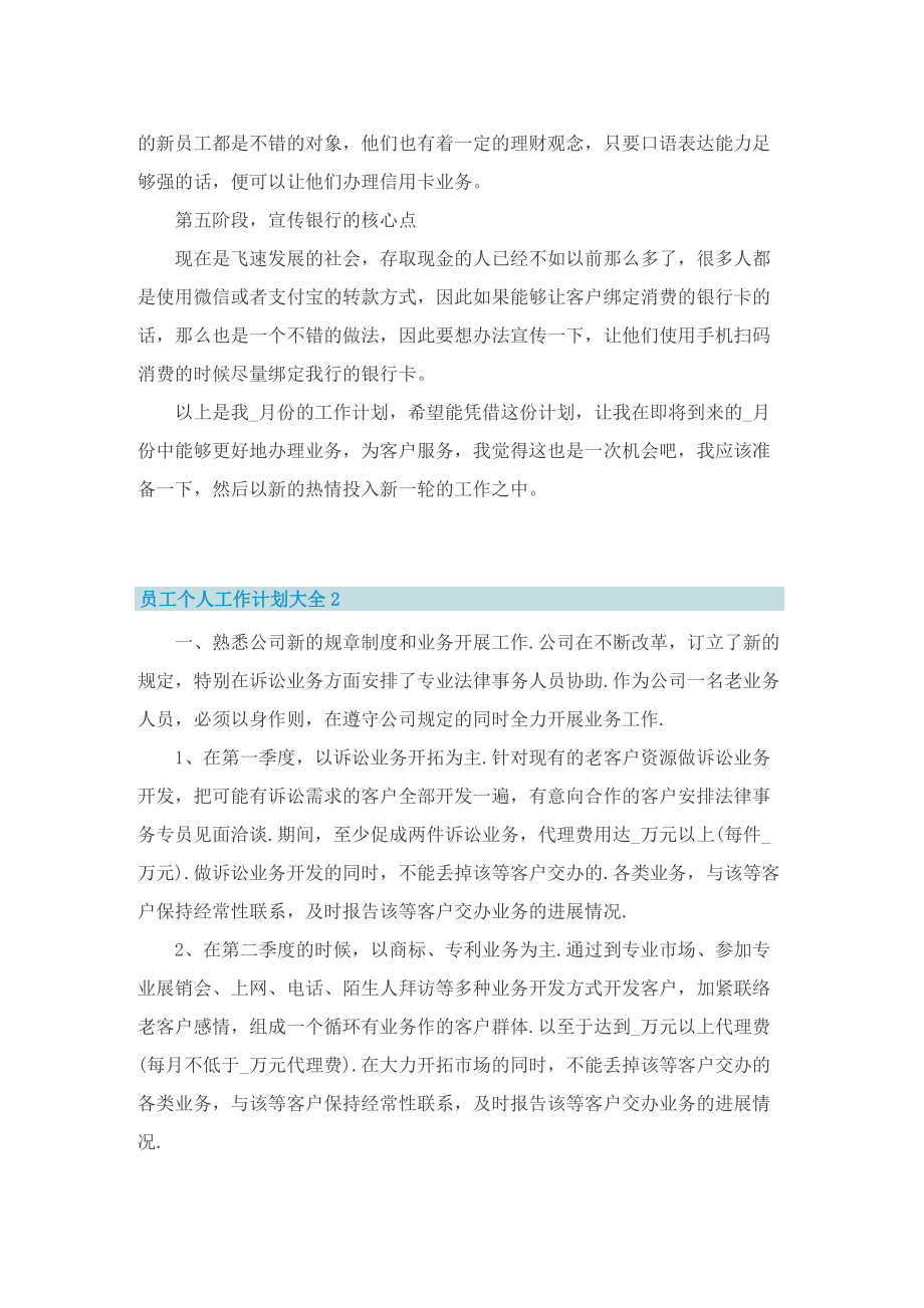 员工个人工作计划大全5篇.doc_第2页