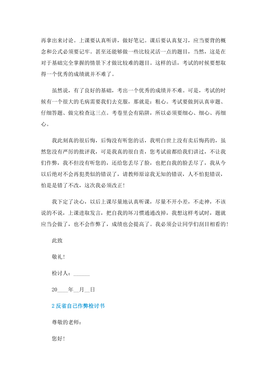 反省自己作弊检讨书.doc_第2页