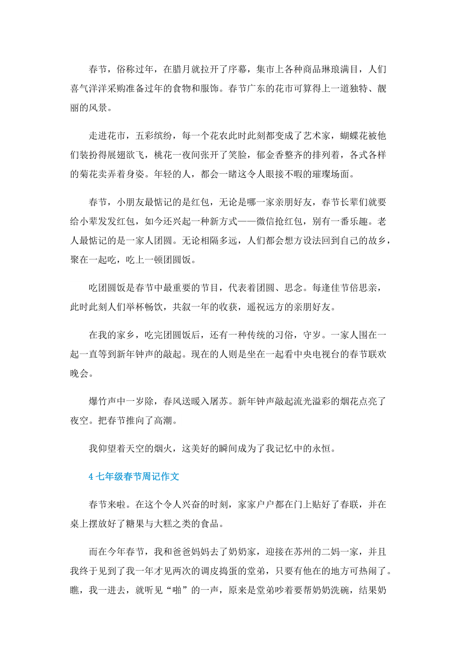 七年级春节周记作文.doc_第3页