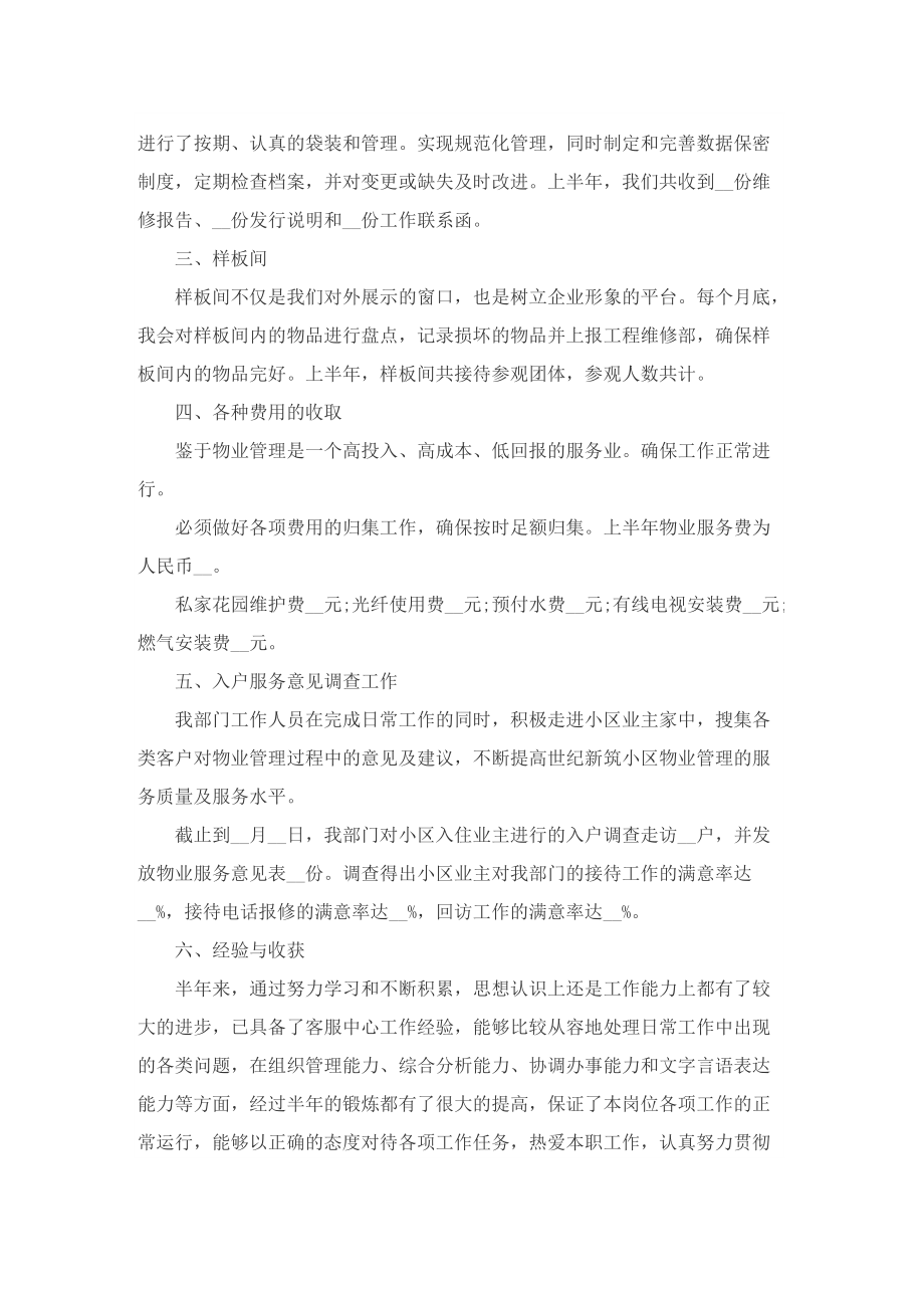 上半年工作总结及下半年计划详细通用.doc_第3页