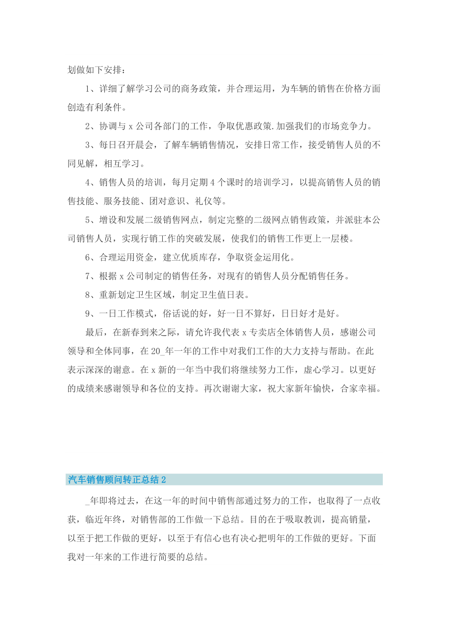 汽车销售顾问转正总结.doc_第2页