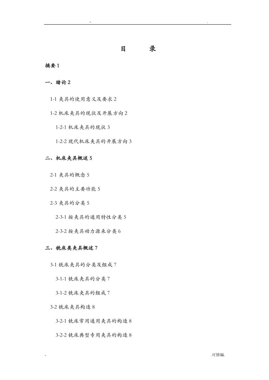 专用夹具设计及工艺.doc_第2页