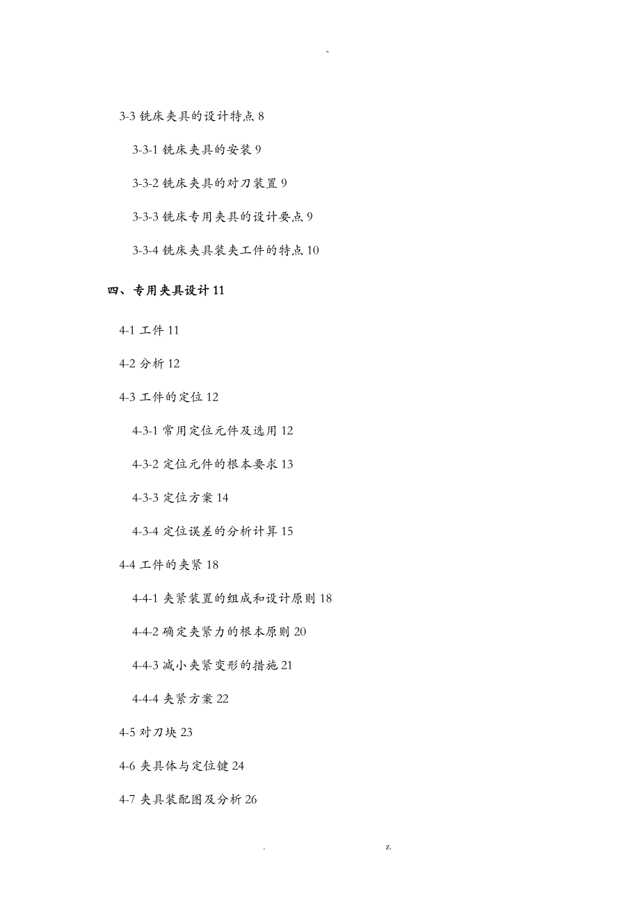 专用夹具设计及工艺.doc_第3页