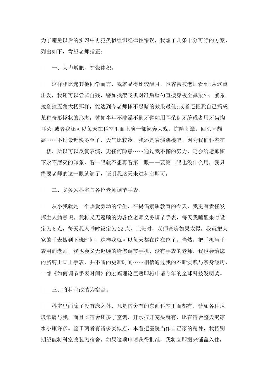 关于旷课的检讨书.doc_第2页