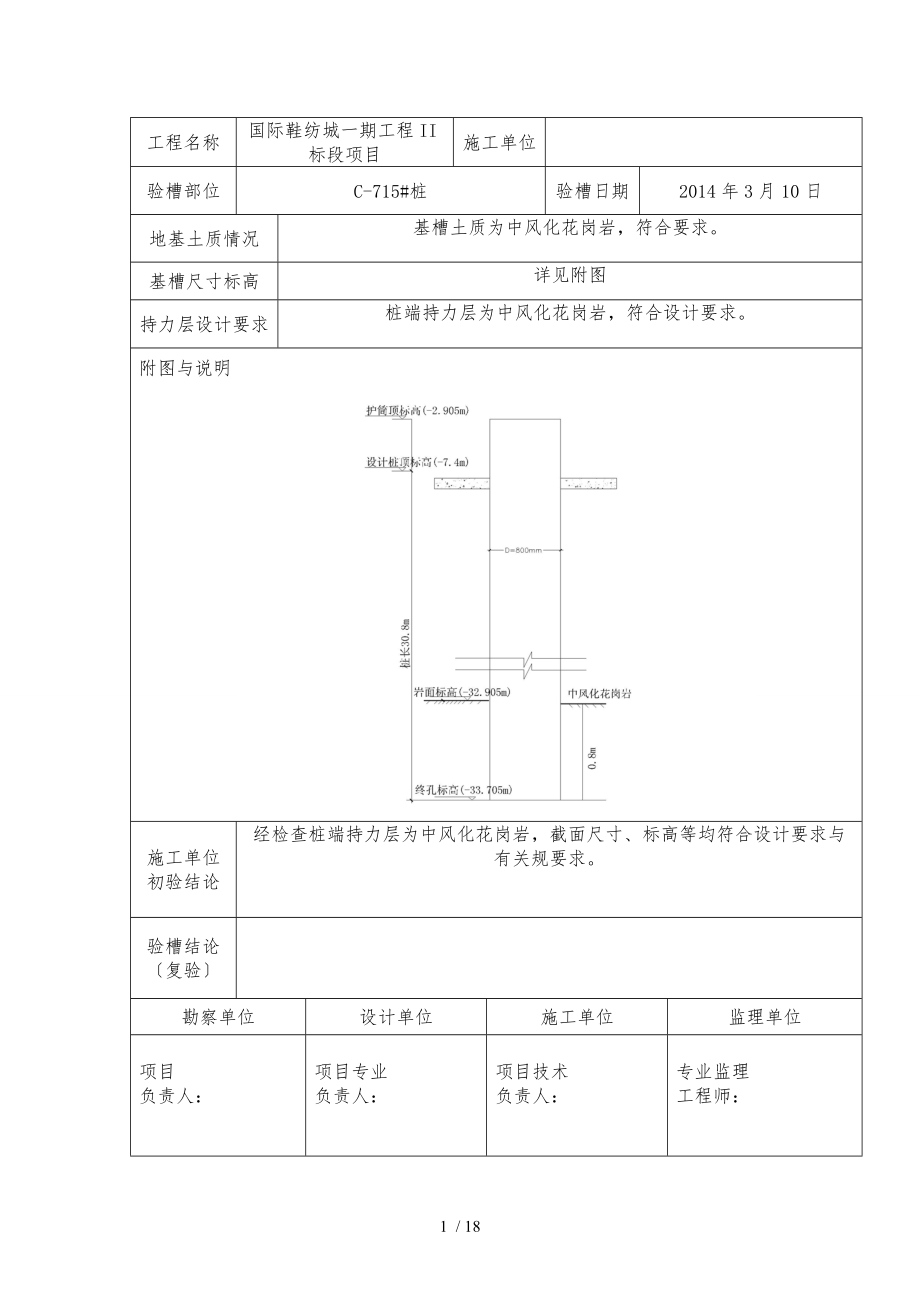 桩基地基验槽记录-3.doc_第1页