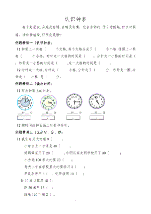 二级数学认识钟表系统讲义时分秒.doc