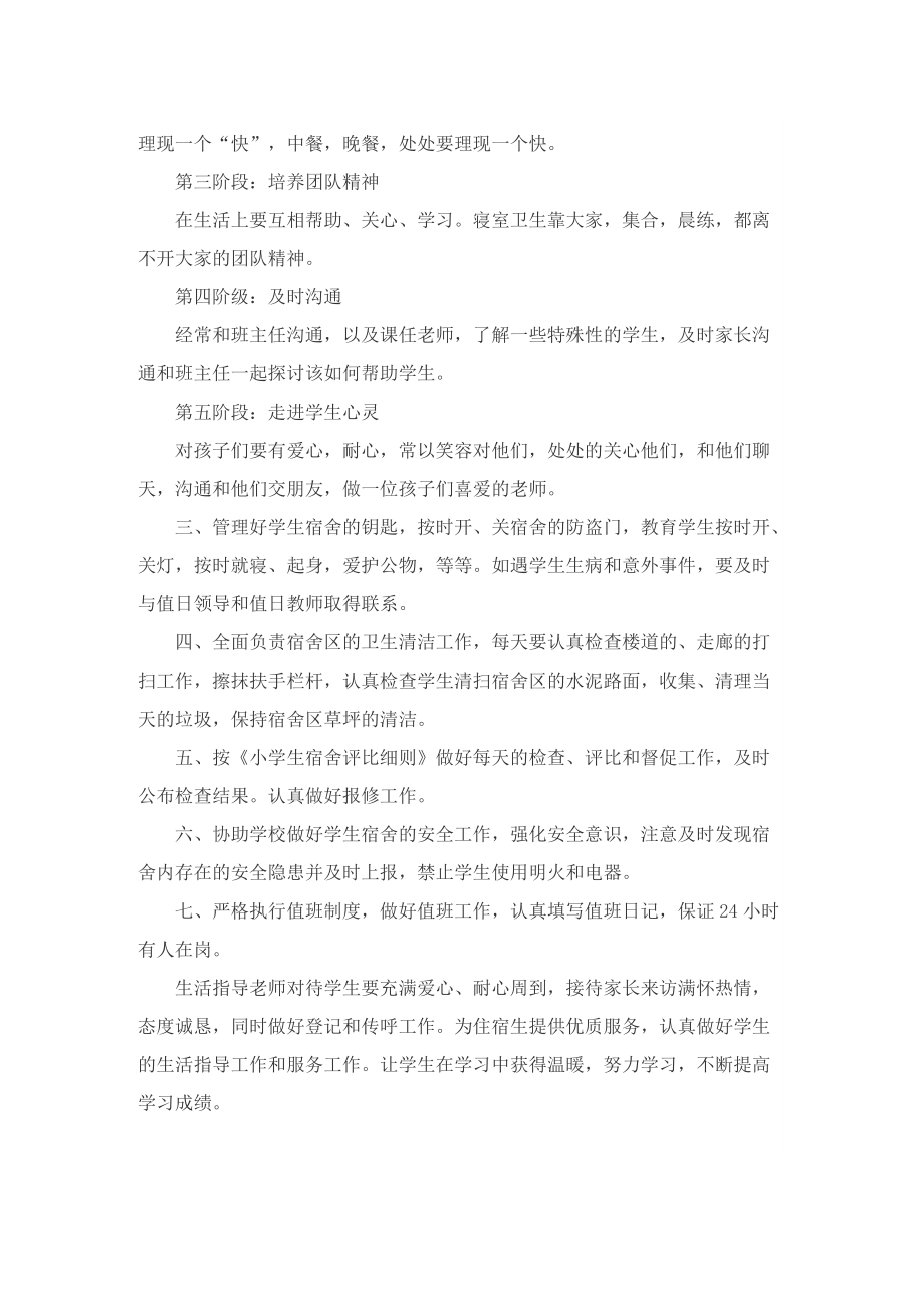 辅导教师工作计划.doc_第2页