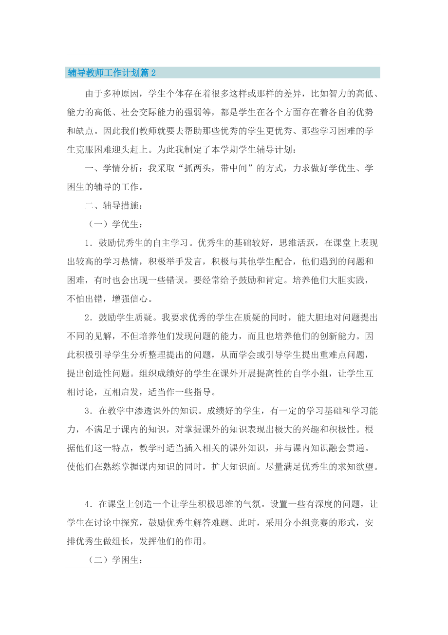 辅导教师工作计划.doc_第3页