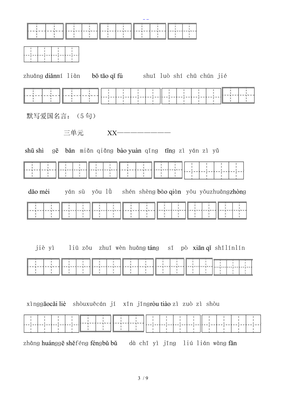 六级上册看拼音写词语.doc_第3页