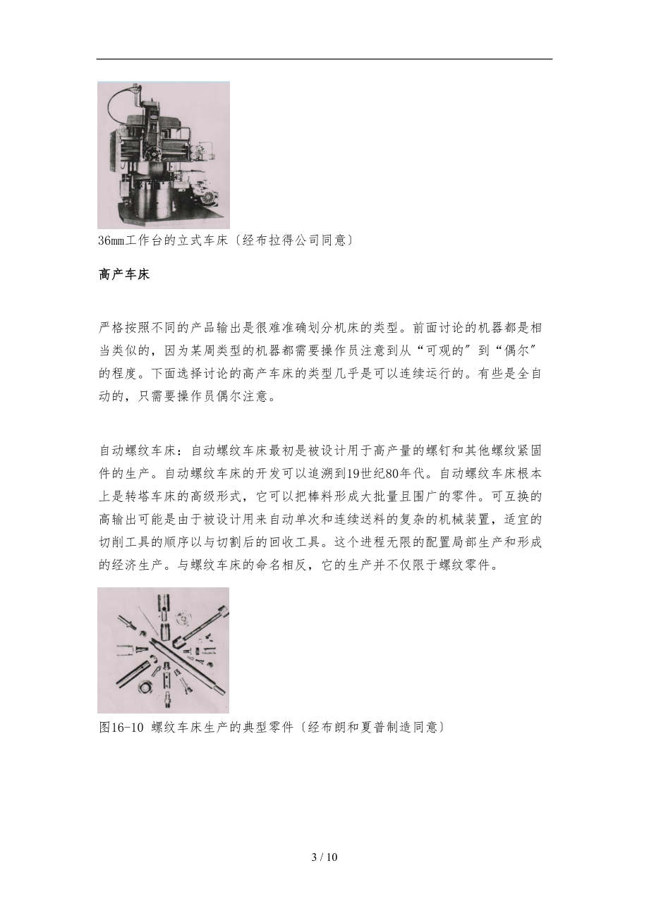 7中文译文-GY5-35X60J1型半联轴器加工工艺与工装设计说明.doc_第3页