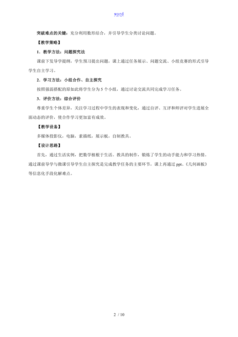 直线地倾斜角与斜率教学设计课题97285.doc_第2页