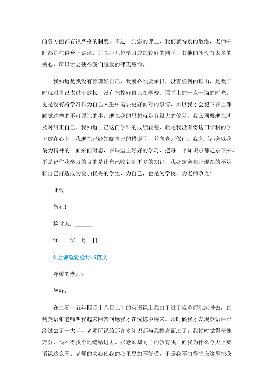 上课睡觉检讨书范文.doc_第2页