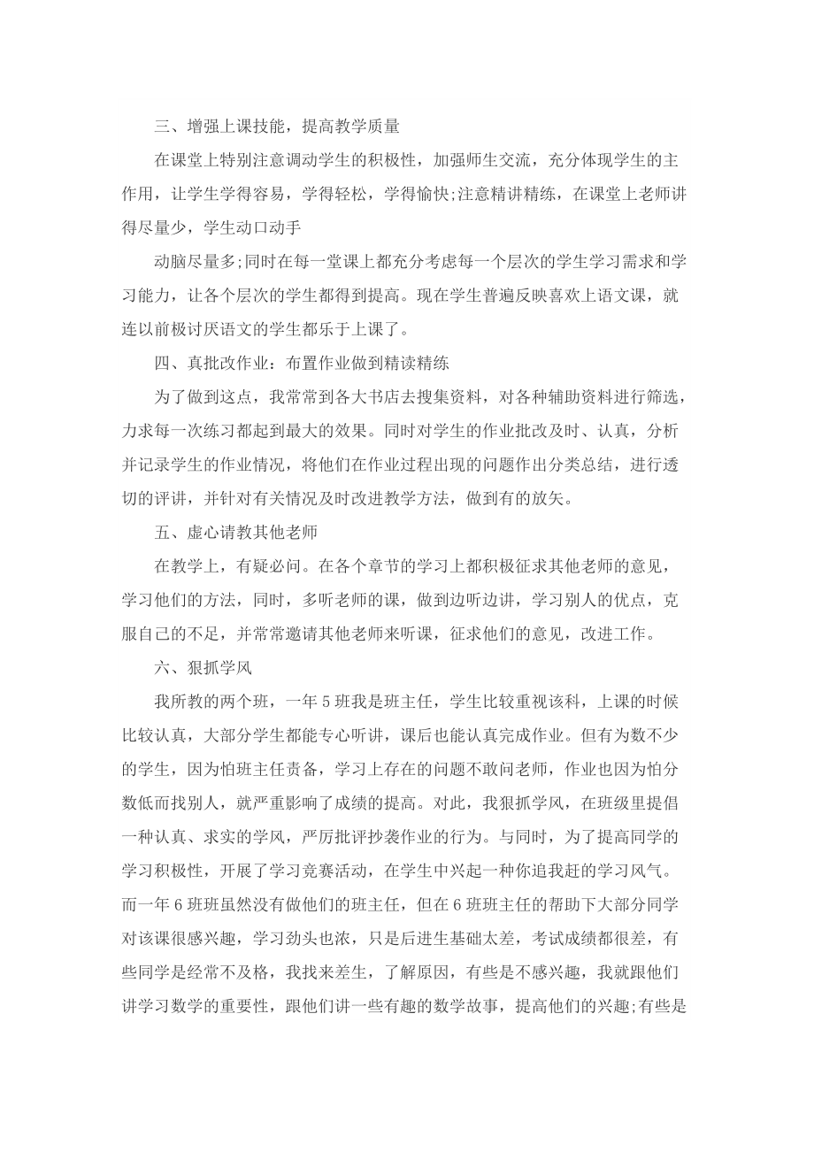 年度教师工作总结模板.doc_第2页