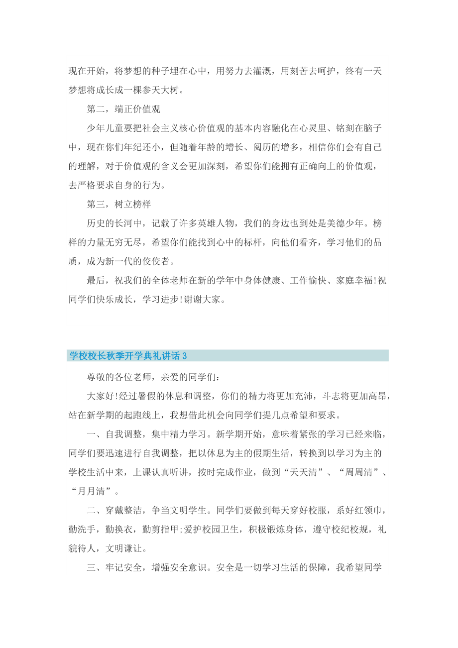 学校校长秋季开学典礼讲话5篇.doc_第3页