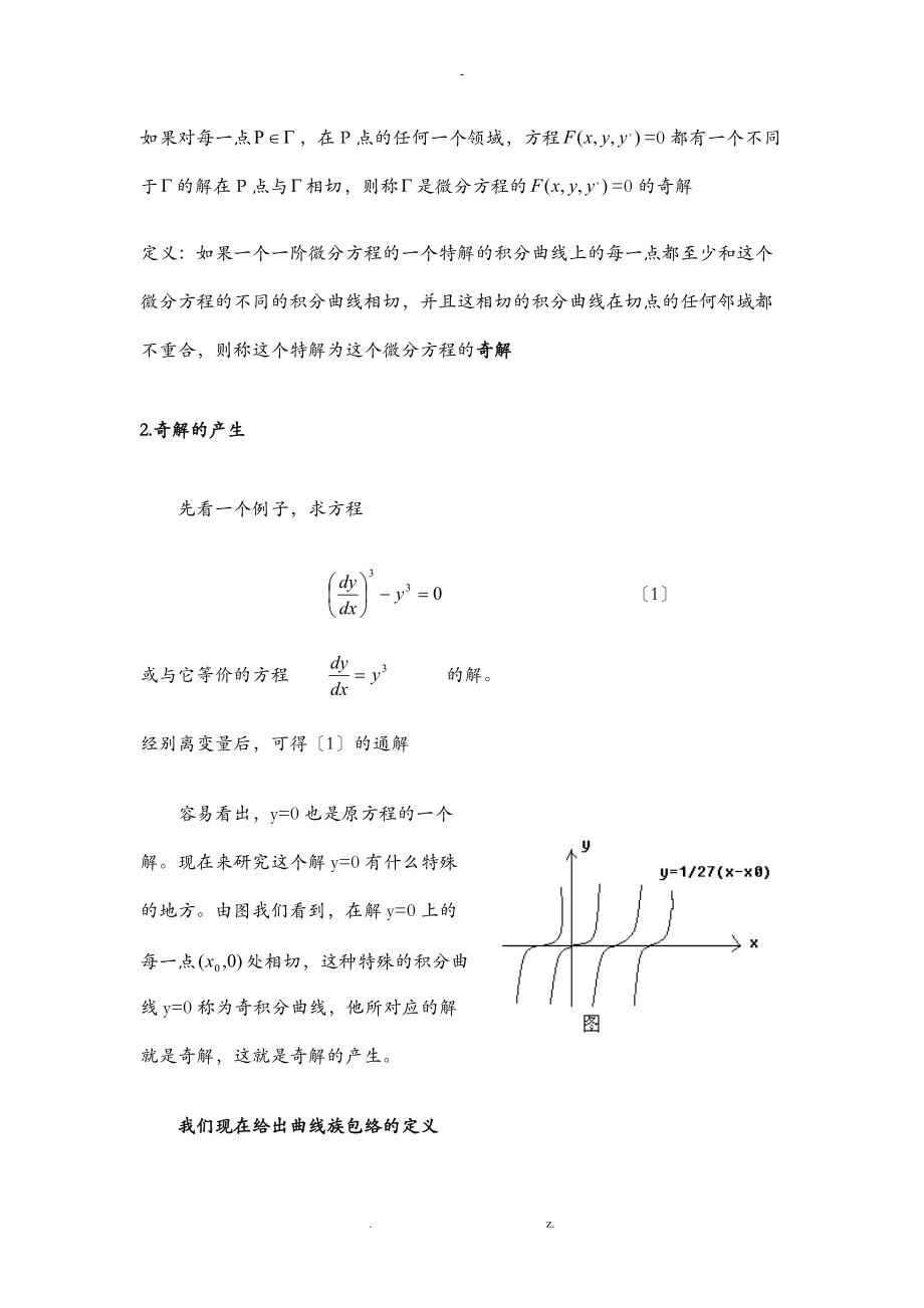 一阶常微分方程的奇解.doc_第2页