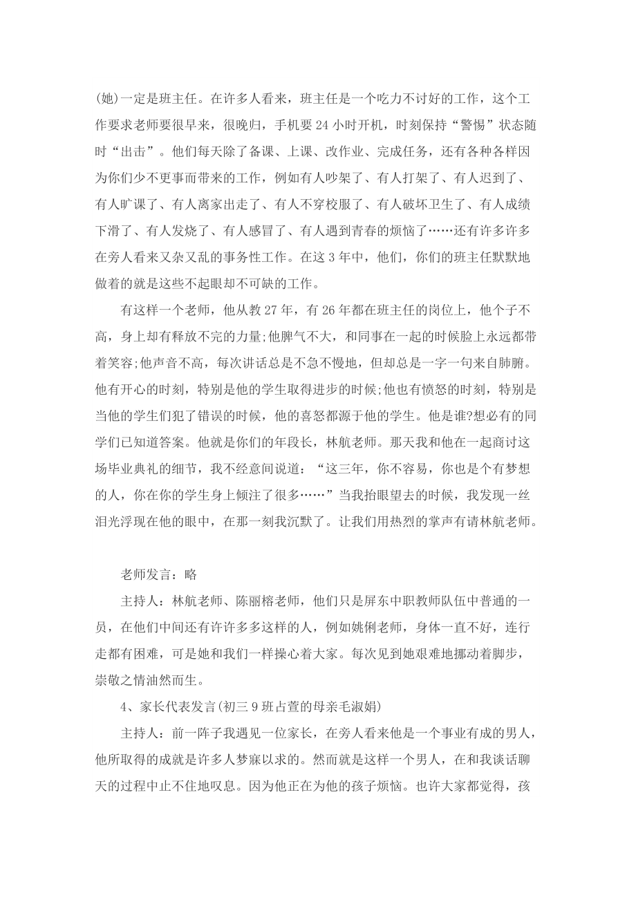 关于中职毕业典礼的优秀策划方案.doc_第3页