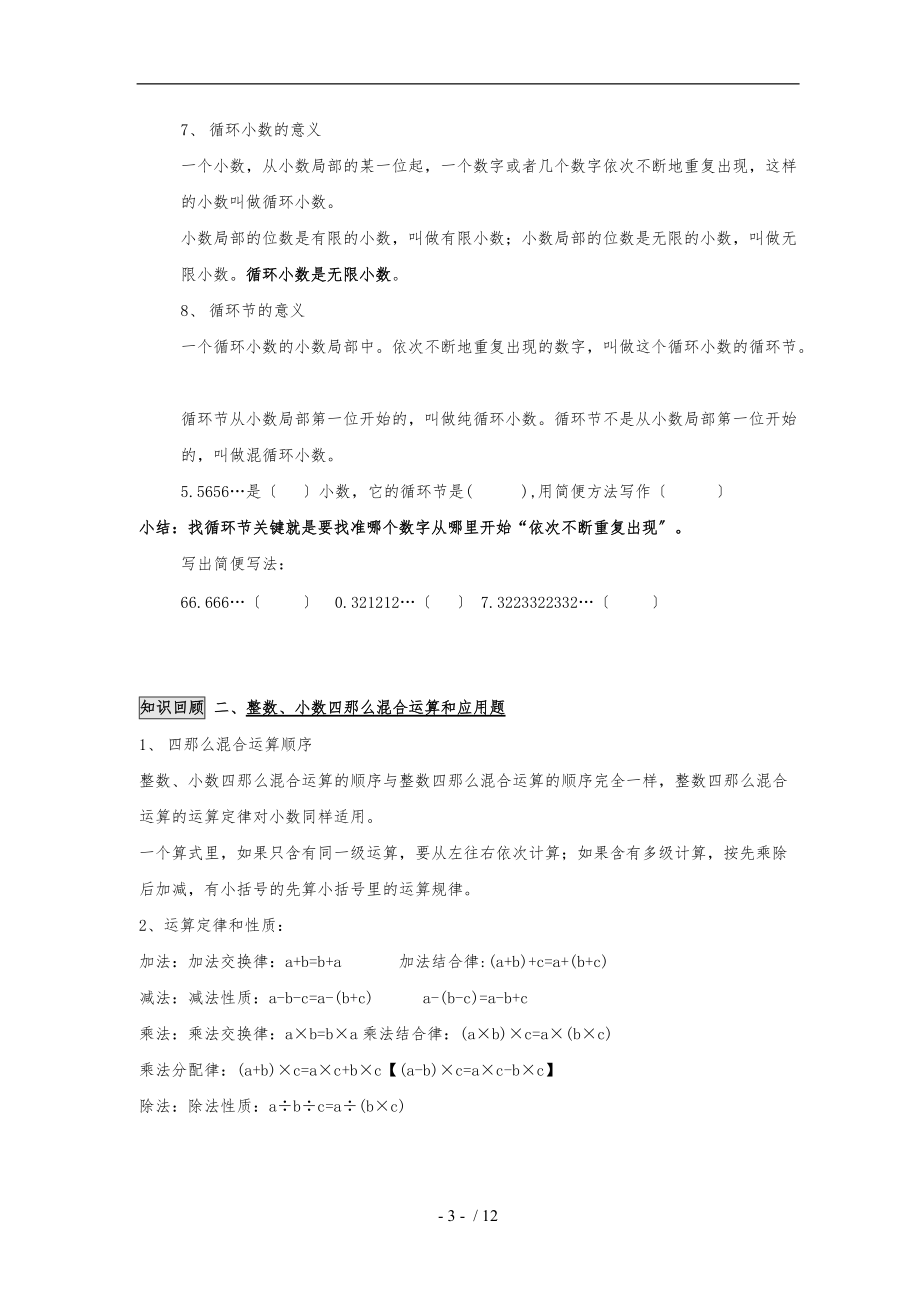 五级上册数学总复习资料全.doc_第3页