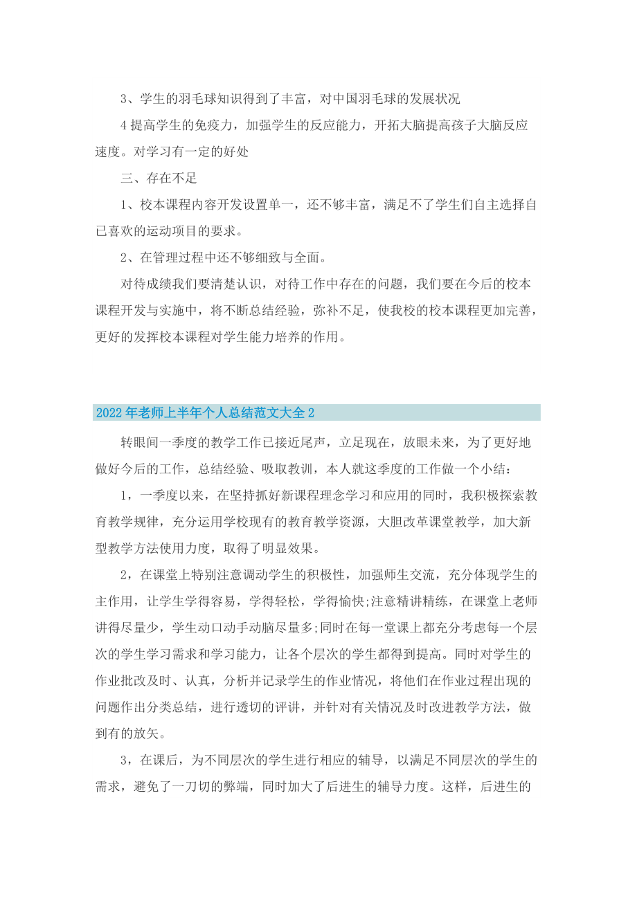 2022年老师上半年个人总结范文大全.doc_第2页