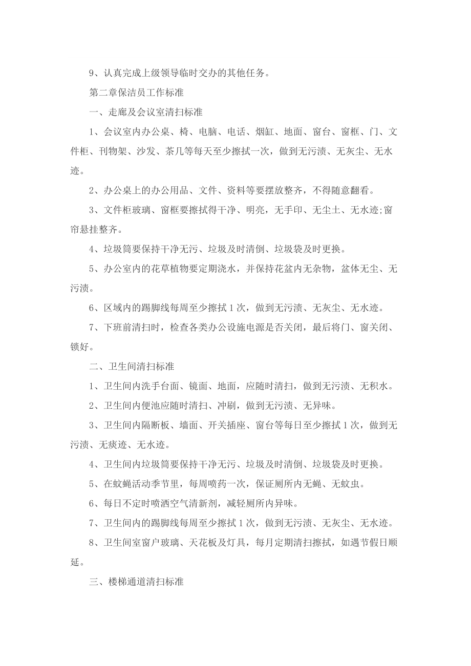 物业管理公司规章制度.doc_第3页