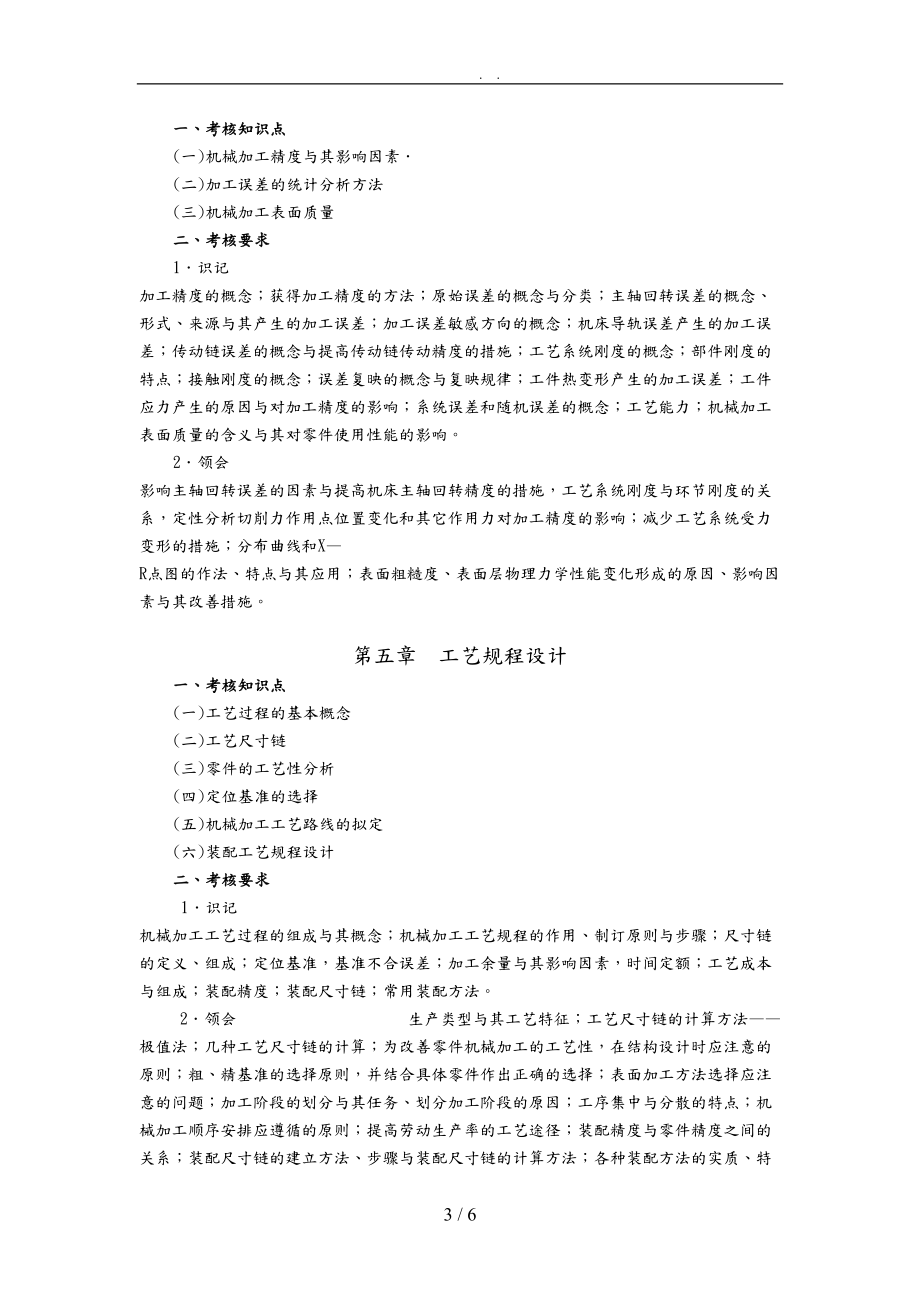 机械制造技术自学考试要点说明.doc_第3页