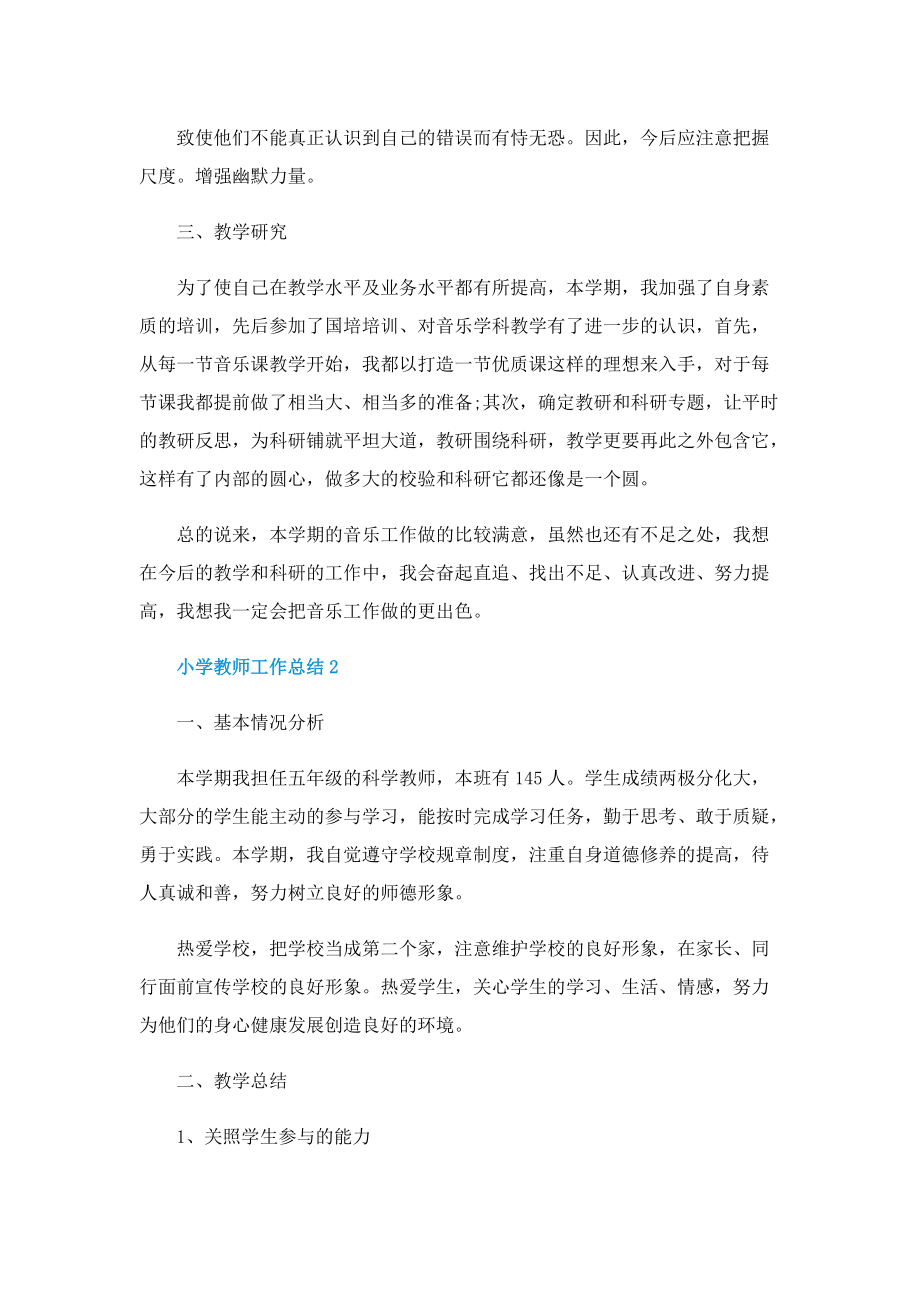 小学教师工作总结十篇文本.doc_第2页