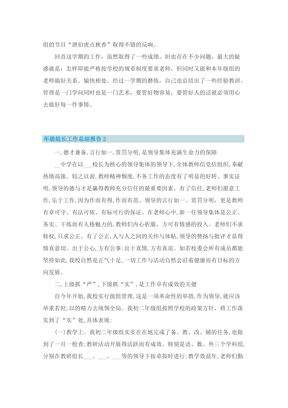 年级组长工作总结报告.doc_第2页