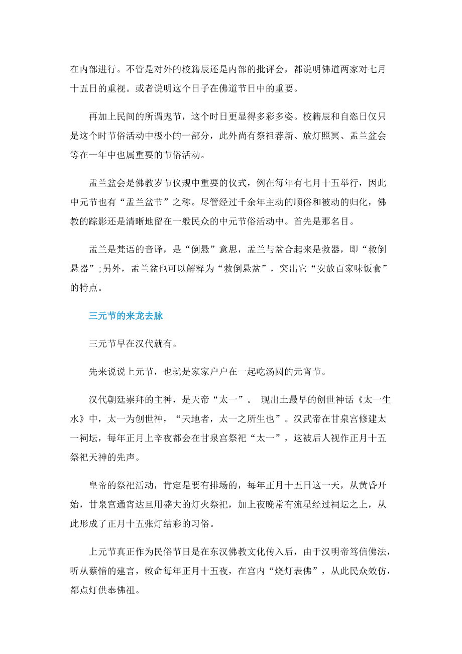 中元节来源是什么介绍.doc_第3页