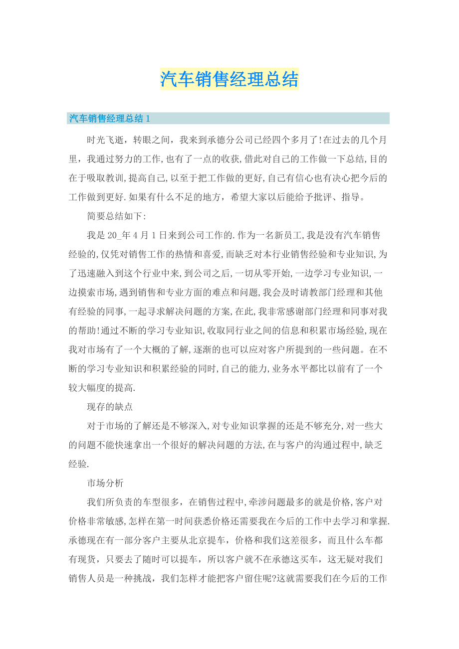 汽车销售经理总结.doc_第1页