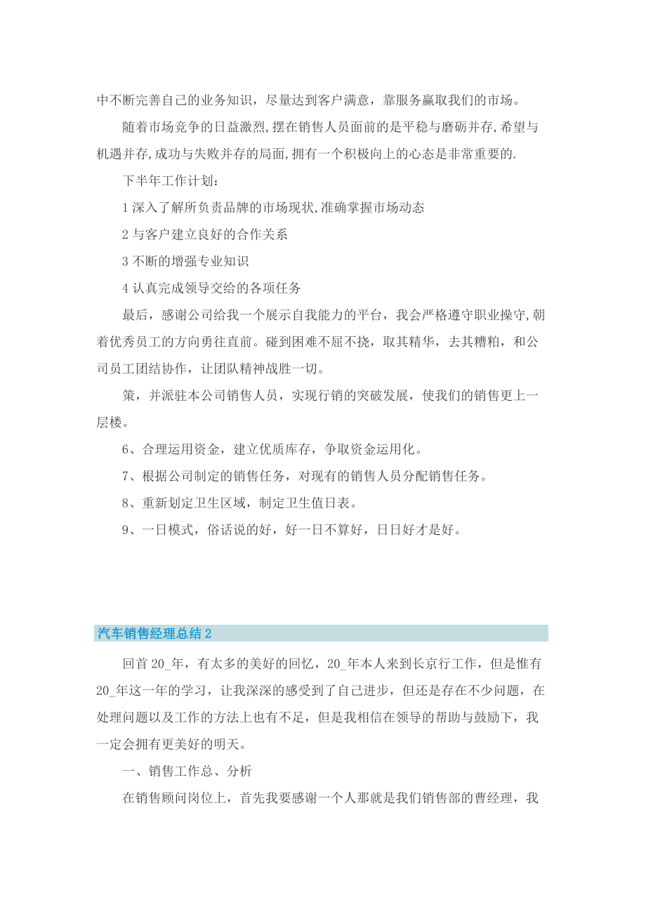 汽车销售经理总结.doc_第2页